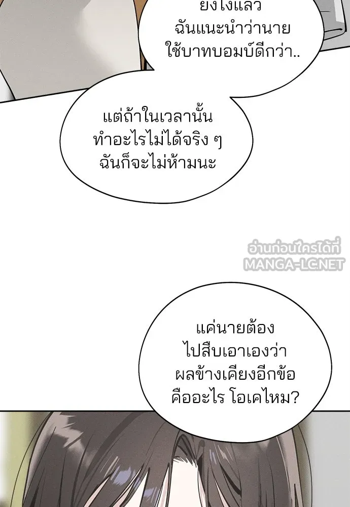 สวยเองนักเลงพอ ตอนที่ 18 รูปที่ 102