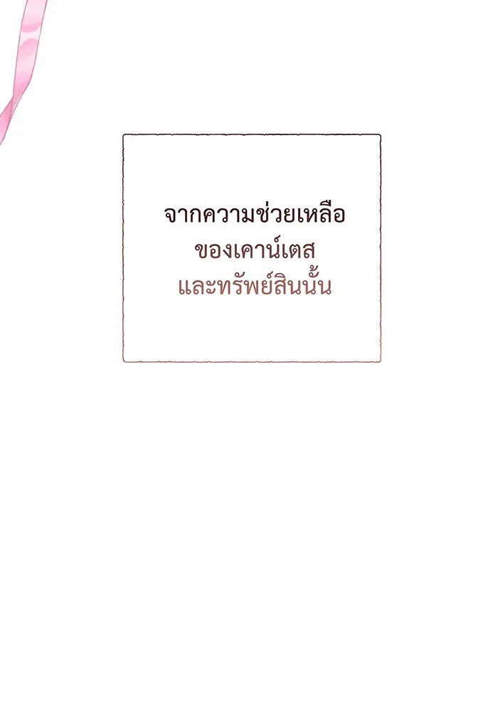 หนูน้อยทรราช ตอนที่ 95 รูปที่ 71