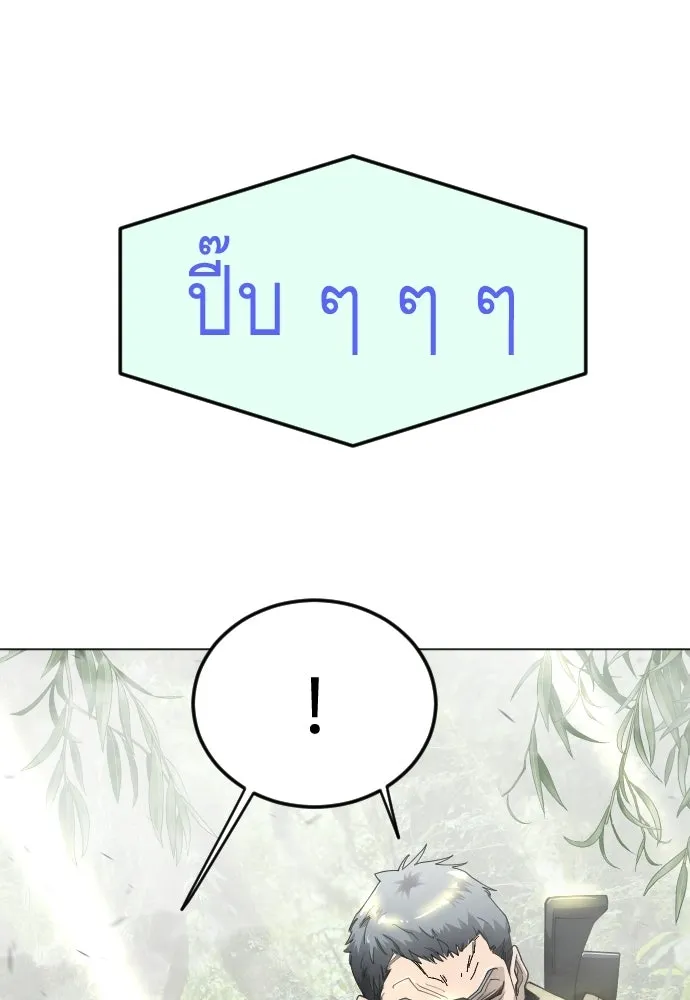 ยุคแห่งยอดมนุษย์ ตอนที่ 108 รูปที่ 127