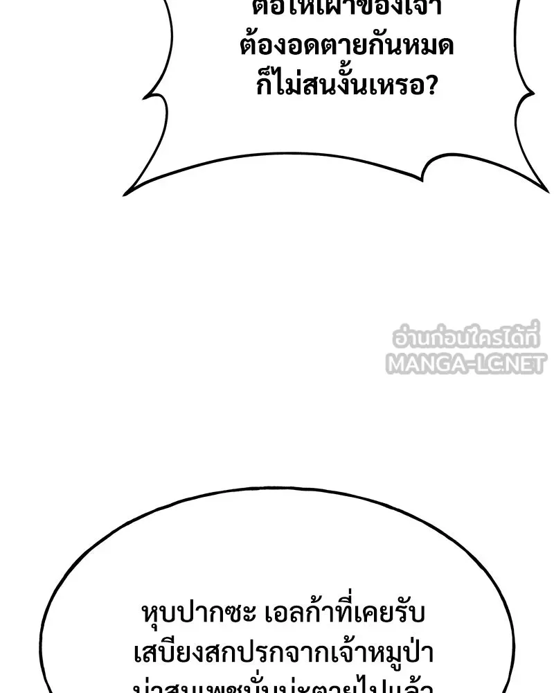 ปลูกผักพิชิตหอคอย ตอนที่ 97 รูปที่ 39