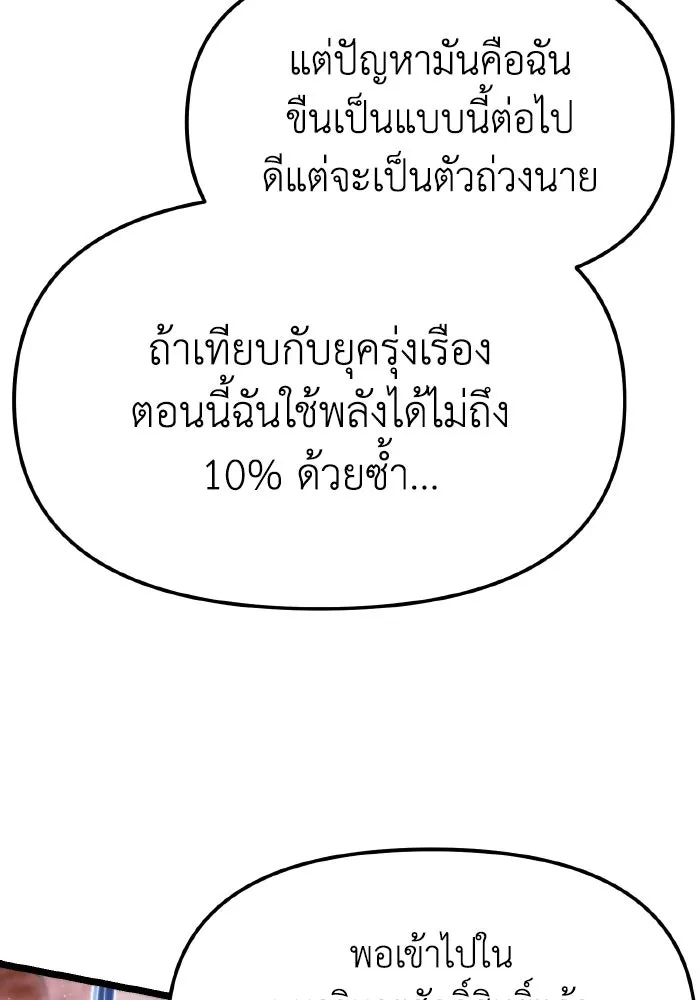 การแข่งขันของผู้เกิดใหม่ ตอนที่ 111 รูปที่ 73