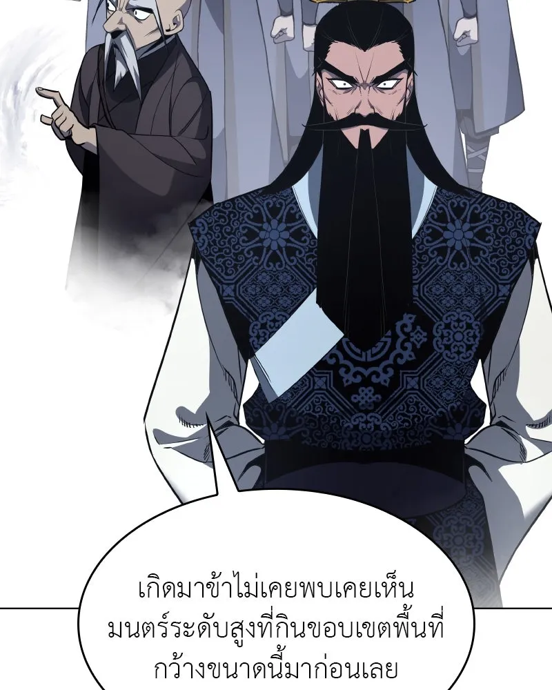 เกิดอีกทีเป็นว่าที่ประมุขลัทธิมาร ตอนที่ 77 รูปที่ 53