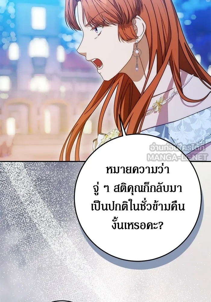 เบื้องหลังรอยยิ้มของเจ้าหญิง ตอนที่ 81 รูปที่ 12