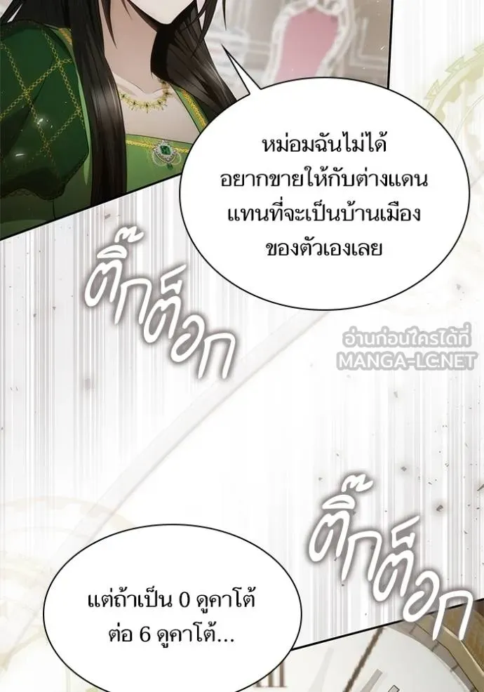 ชาตินี้น้องขอเป็น ตอนที่ 145 รูปที่ 107