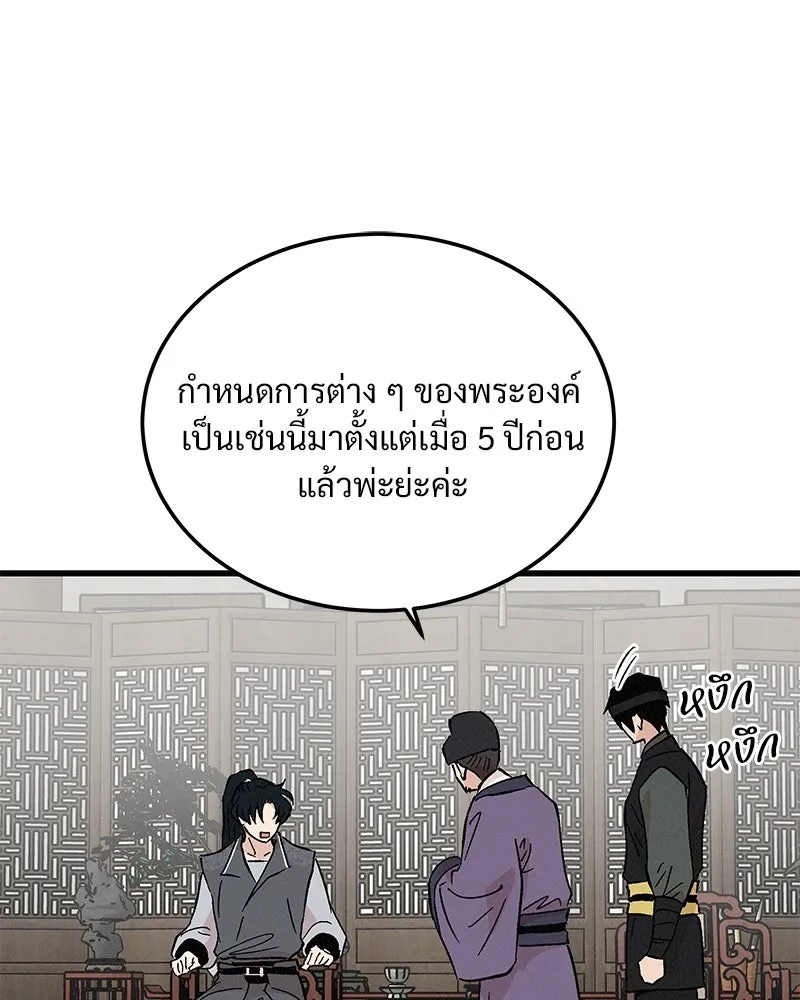 ข้าต้องไม่ใช่พระชายา ตอนที่ 68 รูปที่ 62