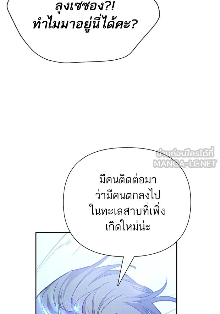 My S-Class Hunters ตอนที่ 99 หยดน้ำแห่งความทรงจำ รูปที่ 129