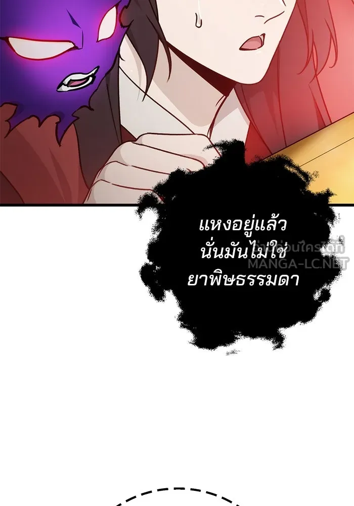 ดาบแห่งจักรพรรดิ ตอนที่ 55 รูปที่ 57