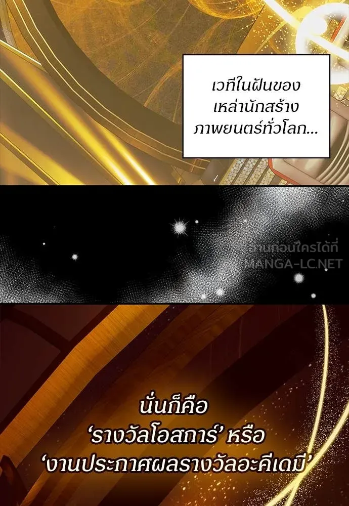 ฉันเนี่ยนะ ตอนที่ 68 รูปที่ 73