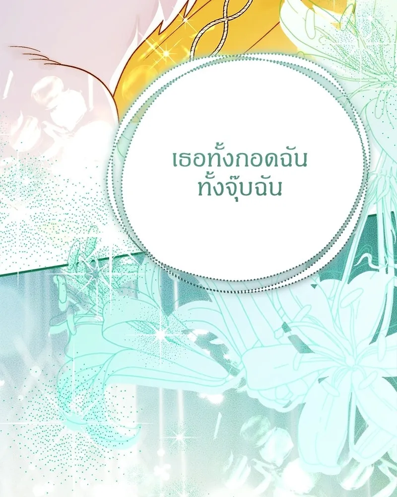 จุ๊บรัก คุณหมาป่า ตอนที่ 16 รูปที่ 116