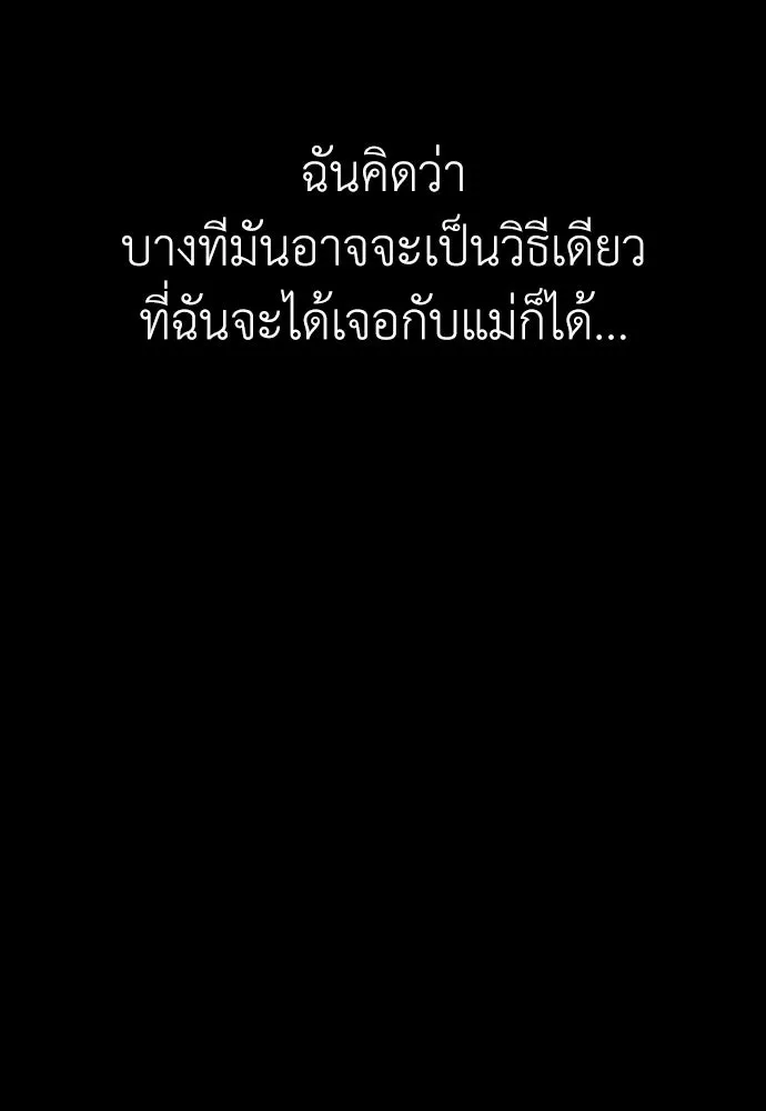 ผู้กล้าฝ่าวันสิ้นโลก ตอนที่ 66 ความอยากครอบครอง รูปที่ 142