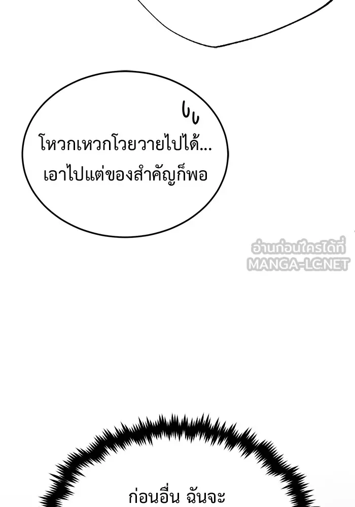 ชีวิตหลังเกษียณของผู้ย้อนเวลา ตอนที่ 35 รูปที่ 98