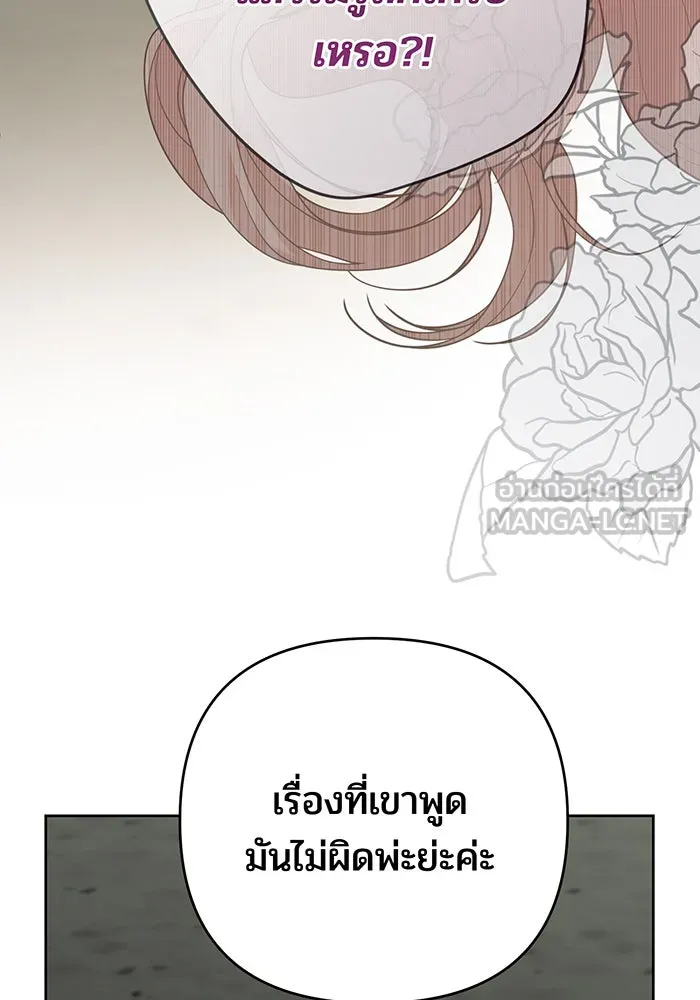 หนูน้อยทรราช ตอนที่ 101 รูปที่ 117