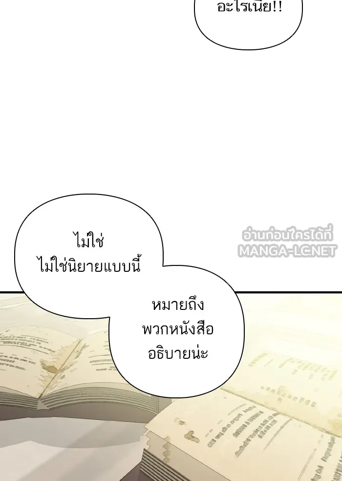 บุตรสาวของดยุกปีศาจ ตอนที่ 56 รูปที่ 30