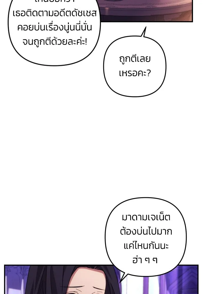 ฉันจะจีบท่านดยุกแดนเหนือ ตอนที่ 17 รูปที่ 14