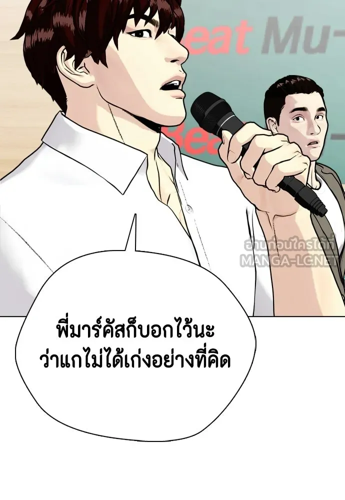 หมาหัวเน่าเก๋าเกินไป ตอนที่ 168 รูปที่ 123