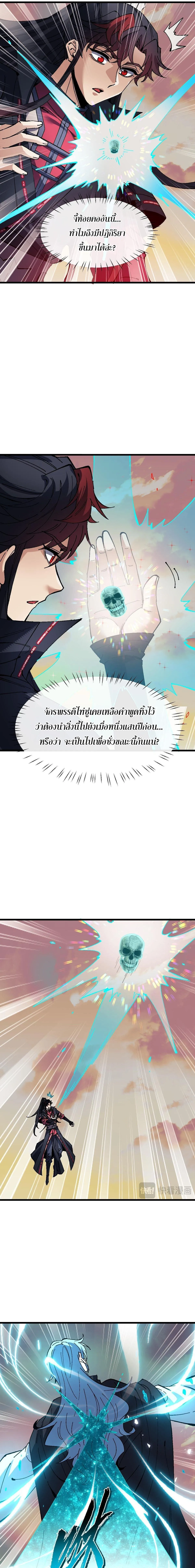 Devious Son of Heaven อาจารย_ ศ_ษย_บ_าขอกบฎนะขอร_บ ตอนที่ ตอนที่ 185 รูปที่ 13