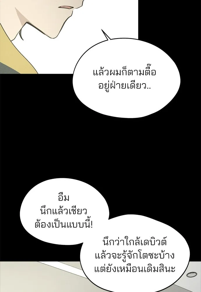 สวยเองนักเลงพอ ตอนที่ 69 รูปที่ 70