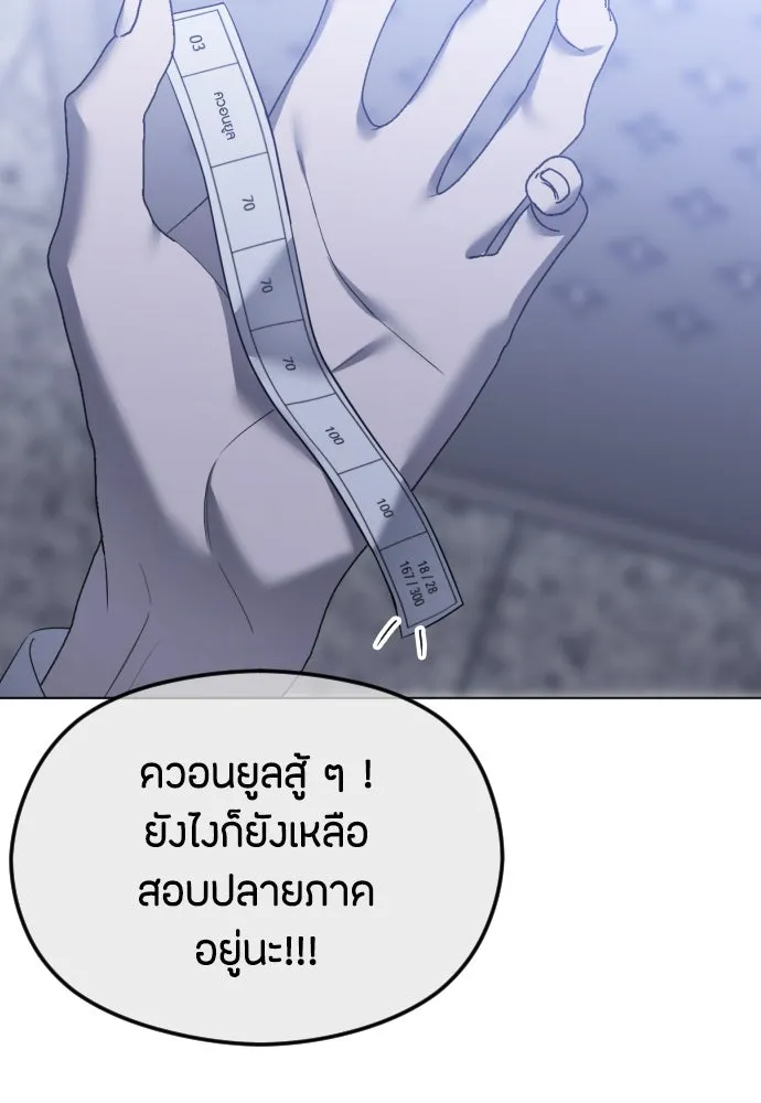 วิธีหนีตายจากนิยายโรคจิต ตอนที่ 45 รูปที่ 56