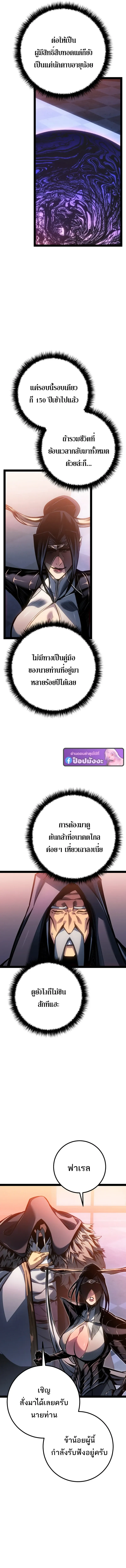 Regressing as the Reincarnated Bastard of the Sword Clan ตอนที่ ตอนที่ 94 รูปที่ 10