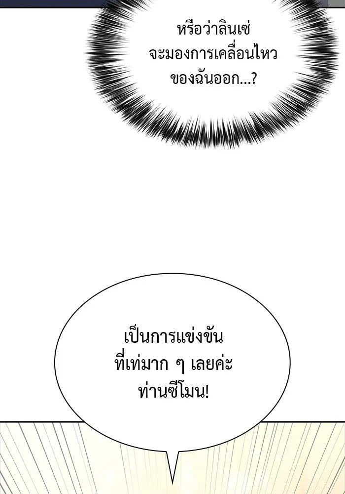 ลูกชายคนเล็กของดยุกคือมือสังหาร ตอนที่ 47 รูปที่ 118
