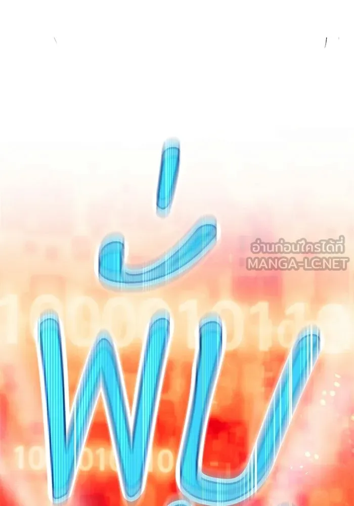 +99 ท่อนไม้พร้อมบวก ตอนที่ 23 รูปที่ 267