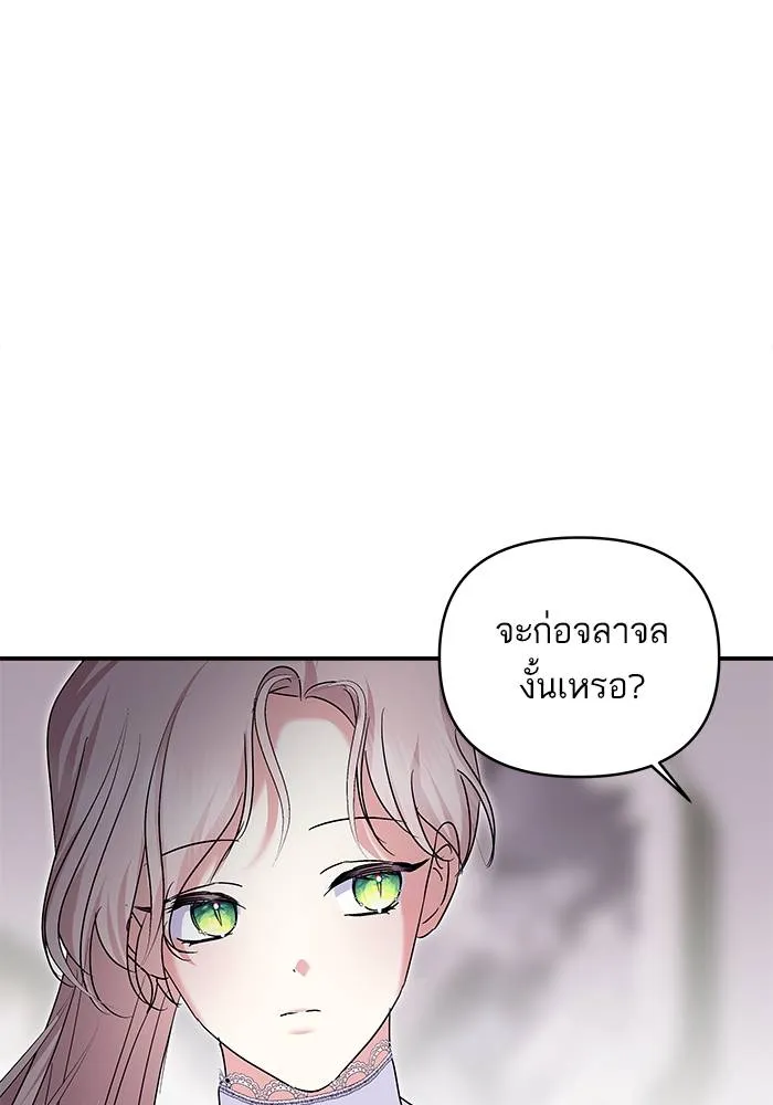 บุตรสาวของดยุกปีศาจ ตอนที่ 160 รูปที่ 61