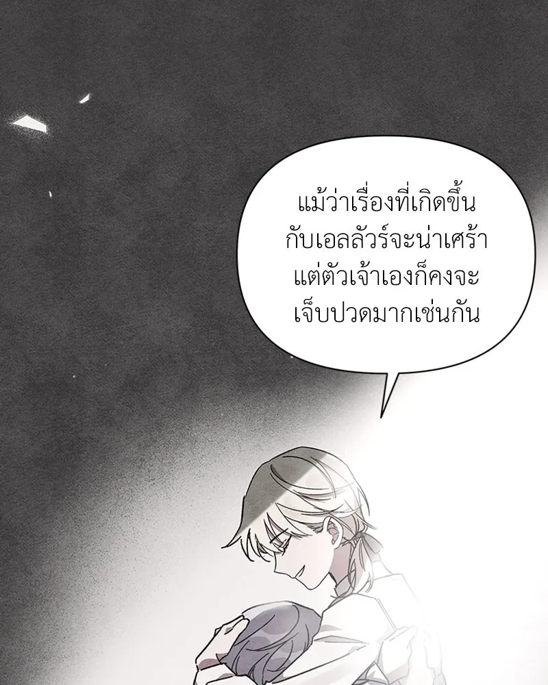 โอ้ ศัตรูที่รัก ตอนที่ 3 รูปที่ 113