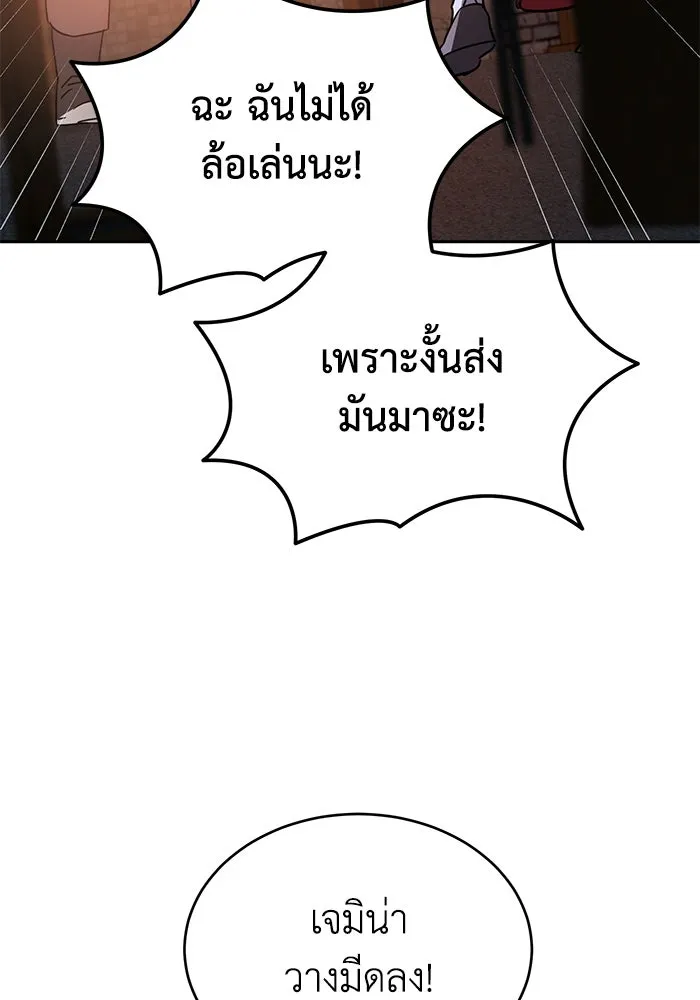 ยอดนักดาบผู้โอบอุ้มดารา ตอนที่ 5 รูปที่ 92