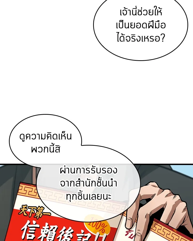 Omniscient Reader อ่านชะตาวันสิ้นโลก ตอนที่ 43 ดาบทลายนภา (5) รูปที่ 14