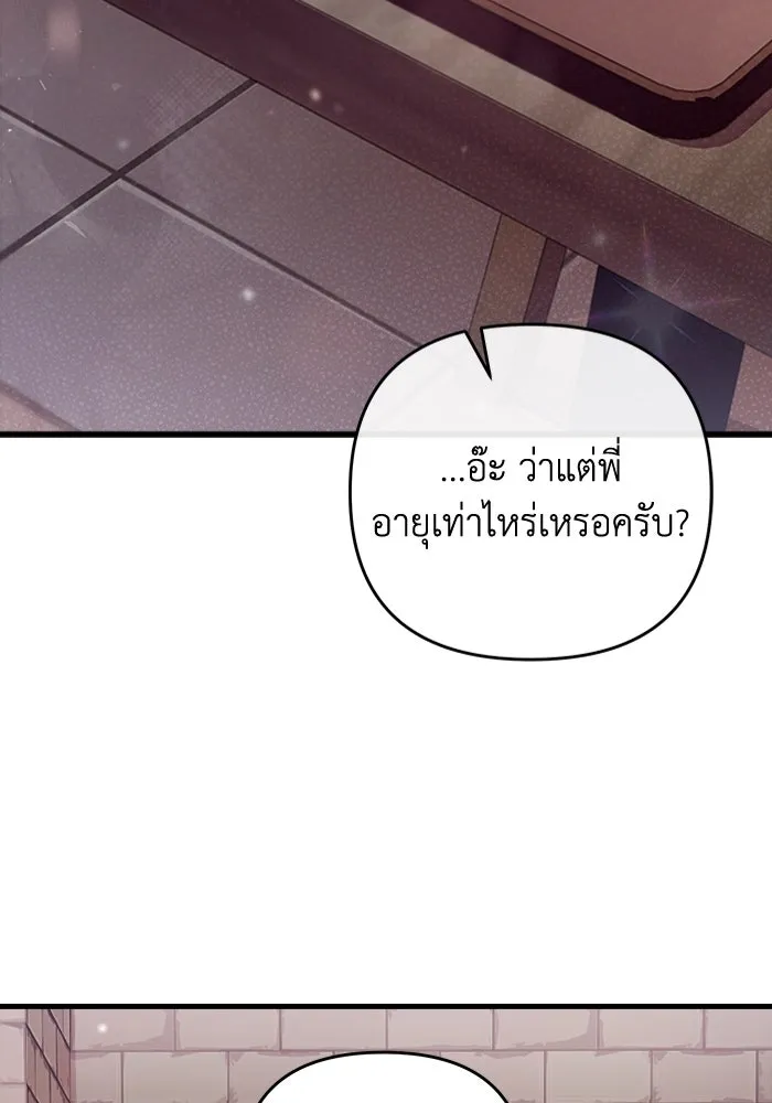 เชื่อเถอะ ฉันเป็นฮันเตอร์ห่วยแตก ตอนที่ 8 รูปที่ 140