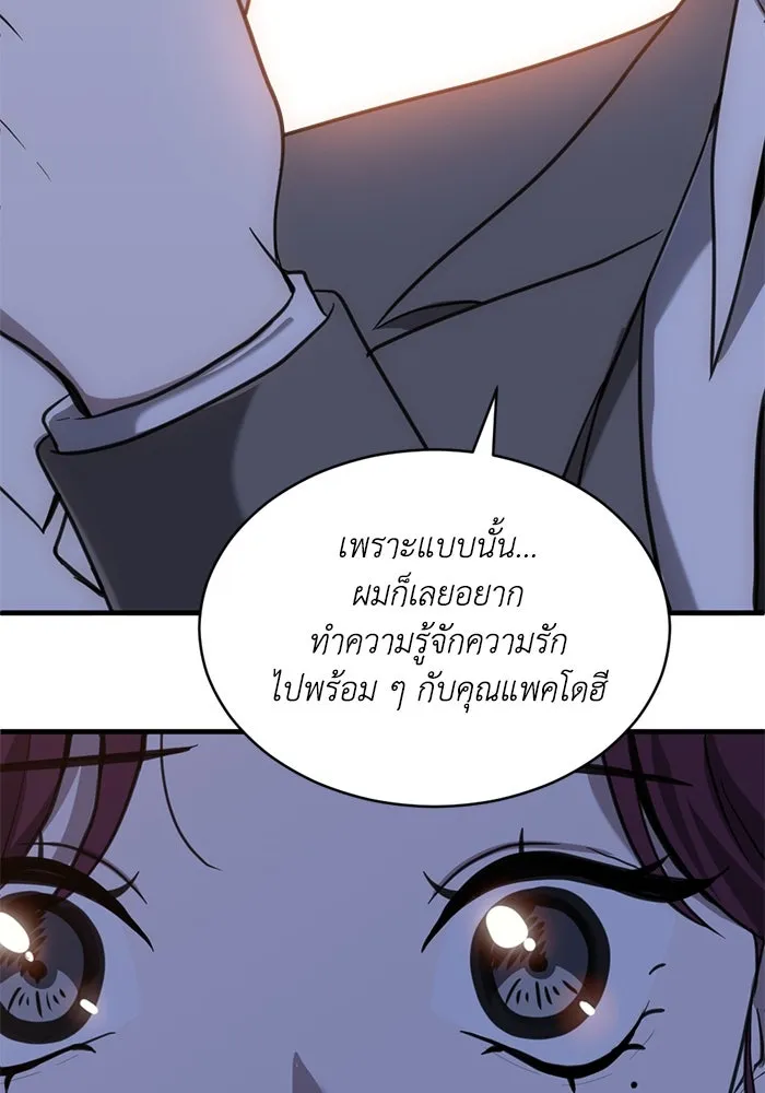 ชีวิตรักฉบับเดจาวู ตอนที่ 35 รูปที่ 77