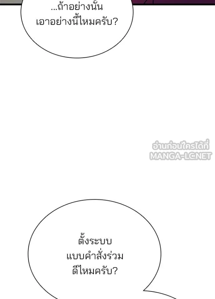 Villain to kill ตอนที่ 197 รูปที่ 106