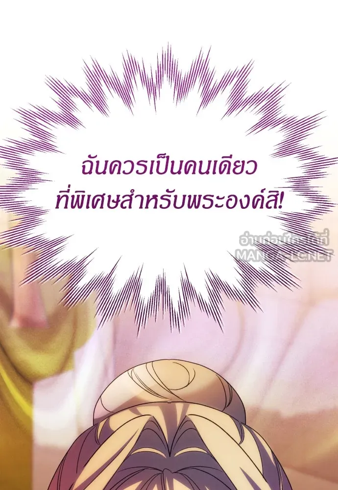 ฉันจะจีบท่านดยุกแดนเหนือ ตอนที่ 67 รูปที่ 87