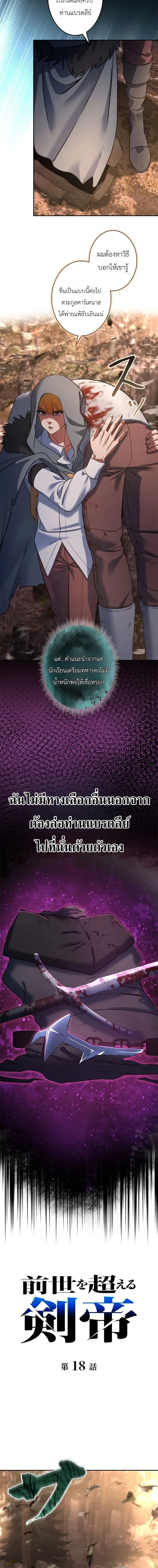 The Sword Emperor Who Surpasses His Previous Life จ_กรพรรด_เทพดาบ ผงาดเหน_อชาต_ภพ ตอนที่ ตอนที่ 18 รูปที่ 4