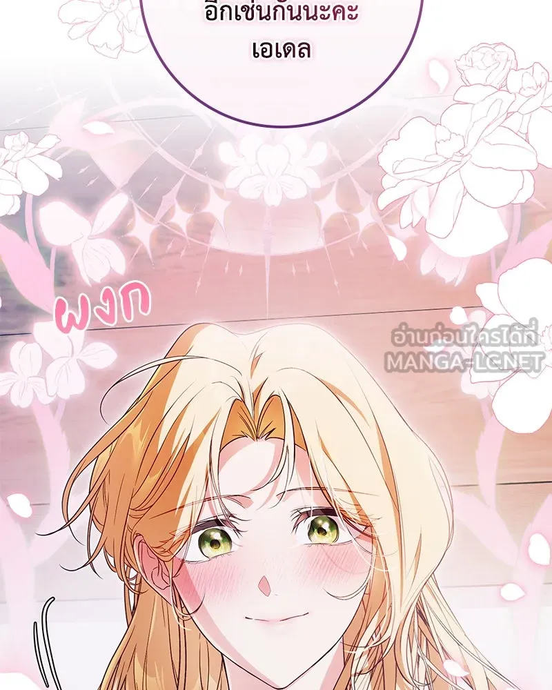 ดัชเชสเชลย ตอนที่ 18 รูปที่ 114