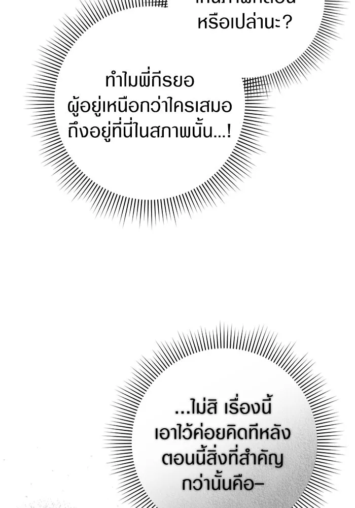 เชื่อเถอะ ฉันเป็นฮันเตอร์ห่วยแตก ตอนที่ 26 รูปที่ 115