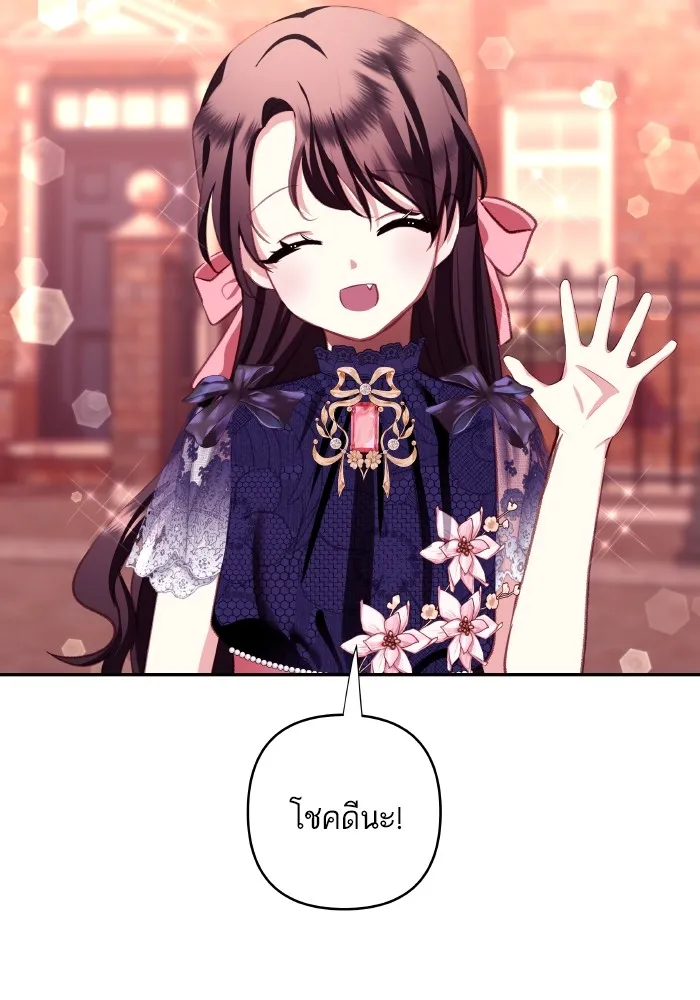 บุตรสาวของดยุกปีศาจ ตอนที่ 104 รูปที่ 32