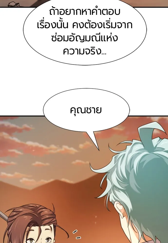 ยอดสถาปนิกผู้พิทักษ์อาณาจักร ตอนที่ 188 รูปที่ 83
