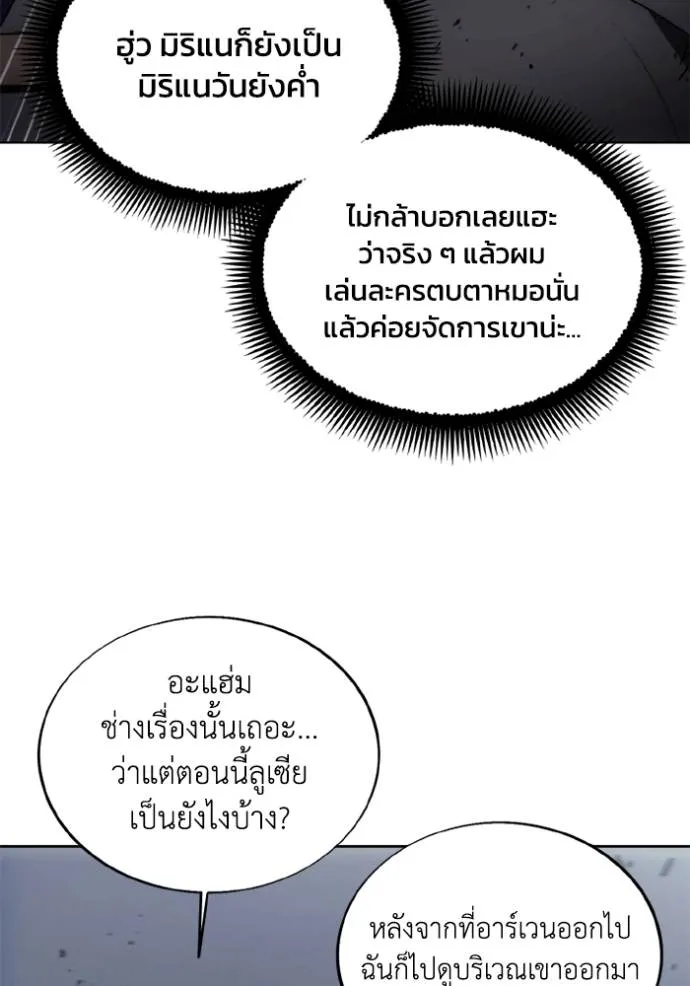 ศึกชิงบัลลังก์เทพเจ้ ตอนที่ 145 รูปที่ 67