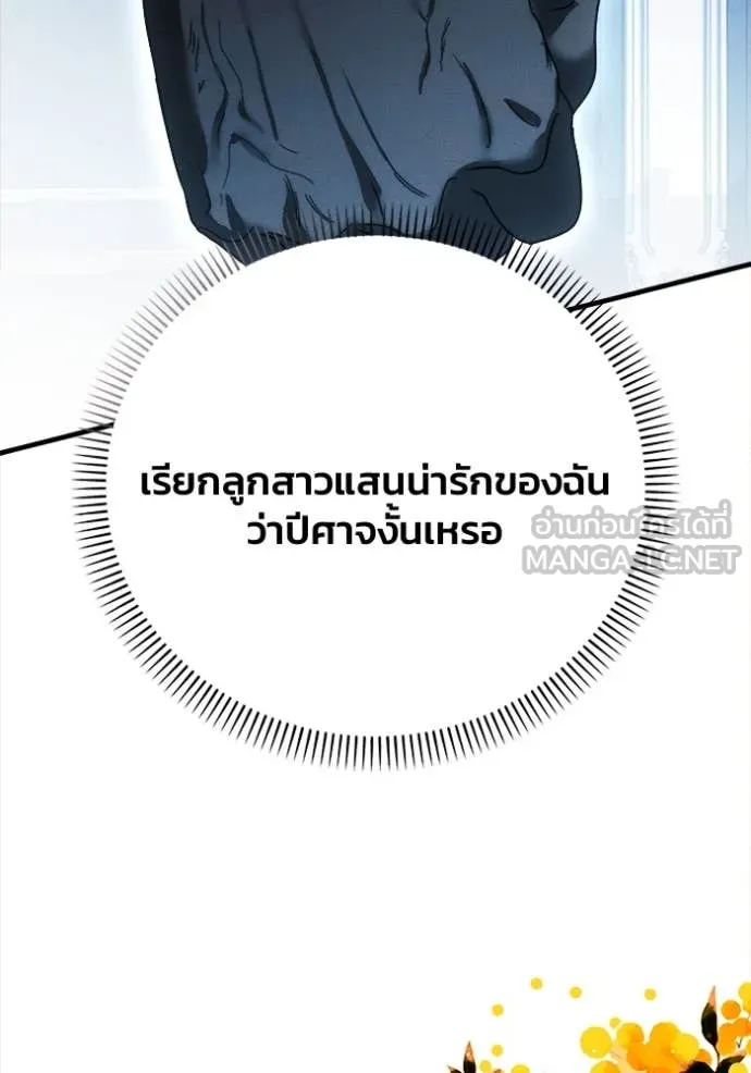 รักนะคะ ป๊ะป๋า ตอนที่ 24 รูปที่ 97