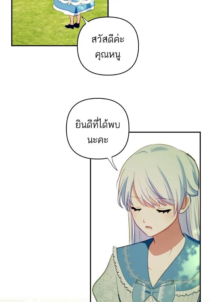 บุตรสาวของดยุกปีศาจ ตอนที่ 105 รูปที่ 26
