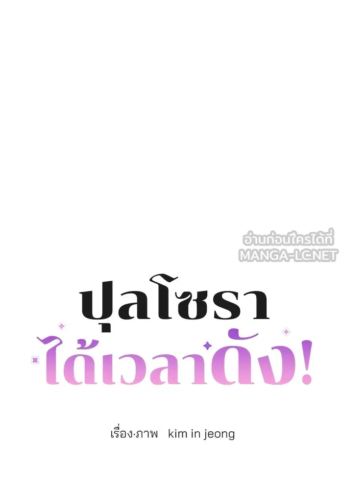 ปุลโซราได้เวลาดัง ตอนที่ 43 รูปที่ 3