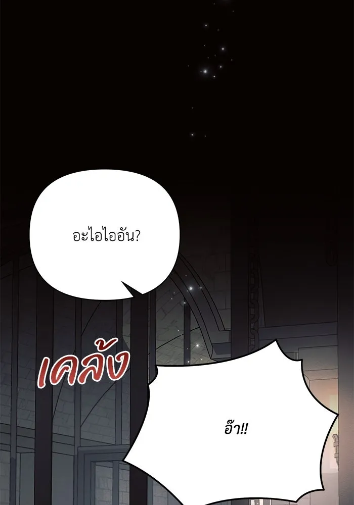 แอชสตาร์ต ตอนที่ 83 รูปที่ 58