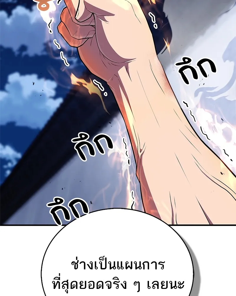 สุดยอดเทรนเนอร์แห่งยุทธภพ ตอนที่ 55 ฆ่าข้าให้ได้ก่อนสิ รูปที่ 161