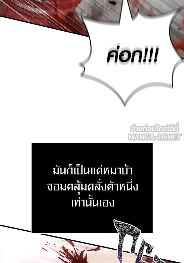 เอาชีวิตรอดในเกมฉบับคนเถื่อน ตอนที่ 97 ศึกของหมา รูปที่ 69