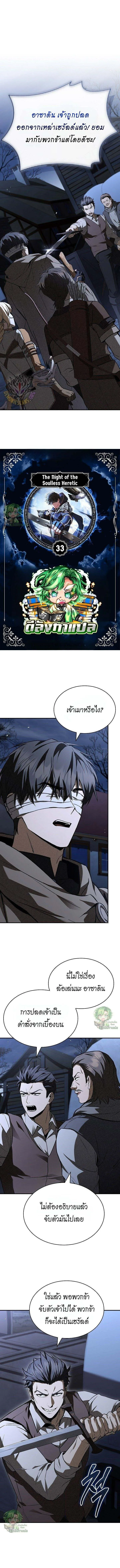 Night of the Soulless Heathens ค_ำค_นแห_งคนนอกร_ตไร_ว_ญญาณ ตอนที่ ตอนที่ 33 รูปที่ 1