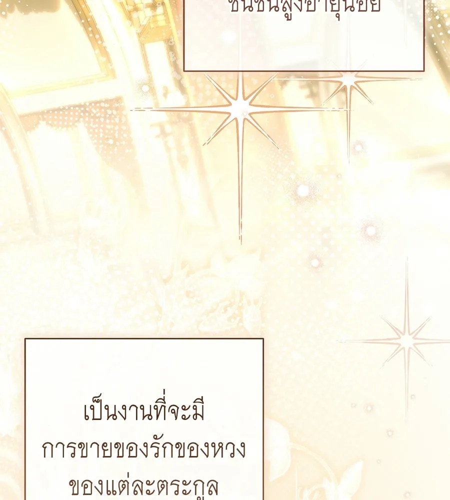 คุณพ่อของหนูคือศัตรูในชาติก่อน ตอนที่ 34 รูปที่ 10