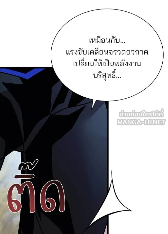 Villain to kill ตอนที่ 198 รูปที่ 118