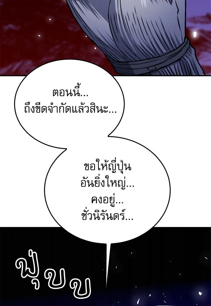 ดรูอิดแห่งสถานีโซล ตอนที่ 133 รูปที่ 79