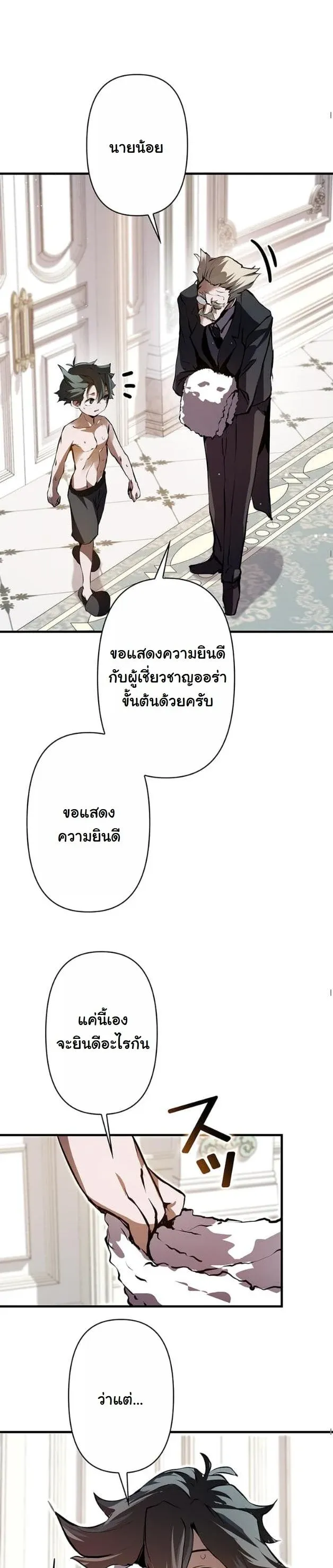 I Became a Cheat-Level Skill Thief ราช_นจอมโจรปล_นสก_ลเทพ ตอนที่ ตอนที่ 4 รูปที่ 34